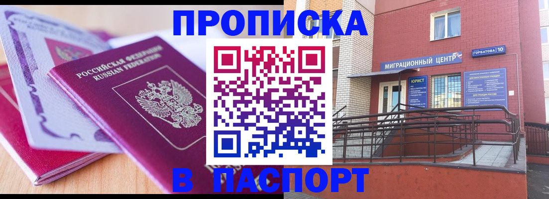 временная регистрация недорого в Нижневартовске