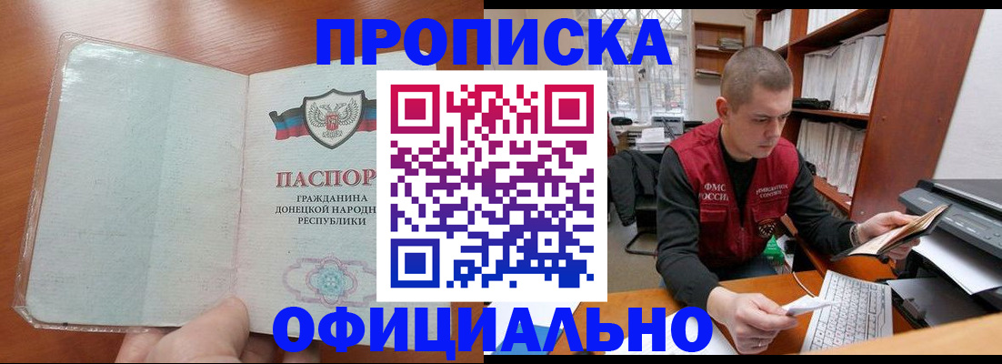 прописка в Нижневартовске